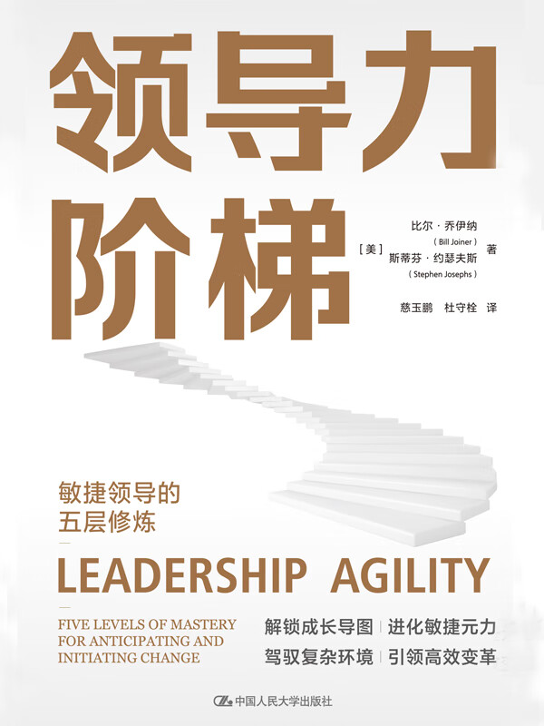 The Leadership Ladder is a book focused on leadership development