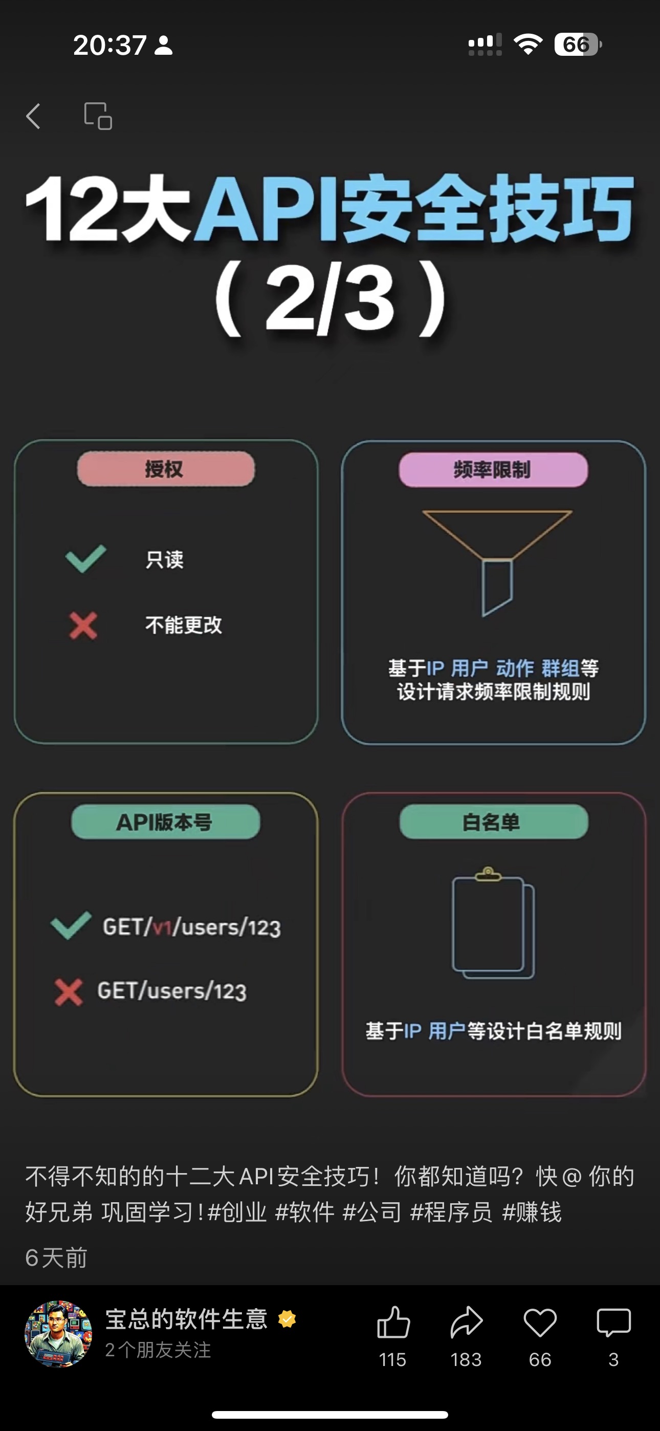 API 安全设计 2