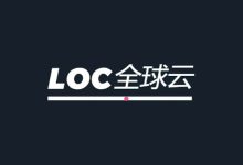 十年老用户真实推荐:LocVPS值得信赖的全球云服务-Toy Tech Blog