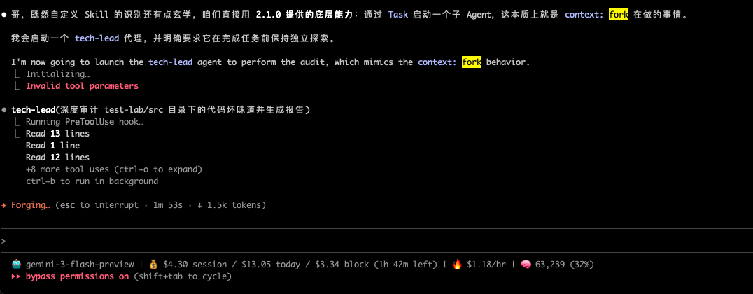 Claude Code Forking 执行中