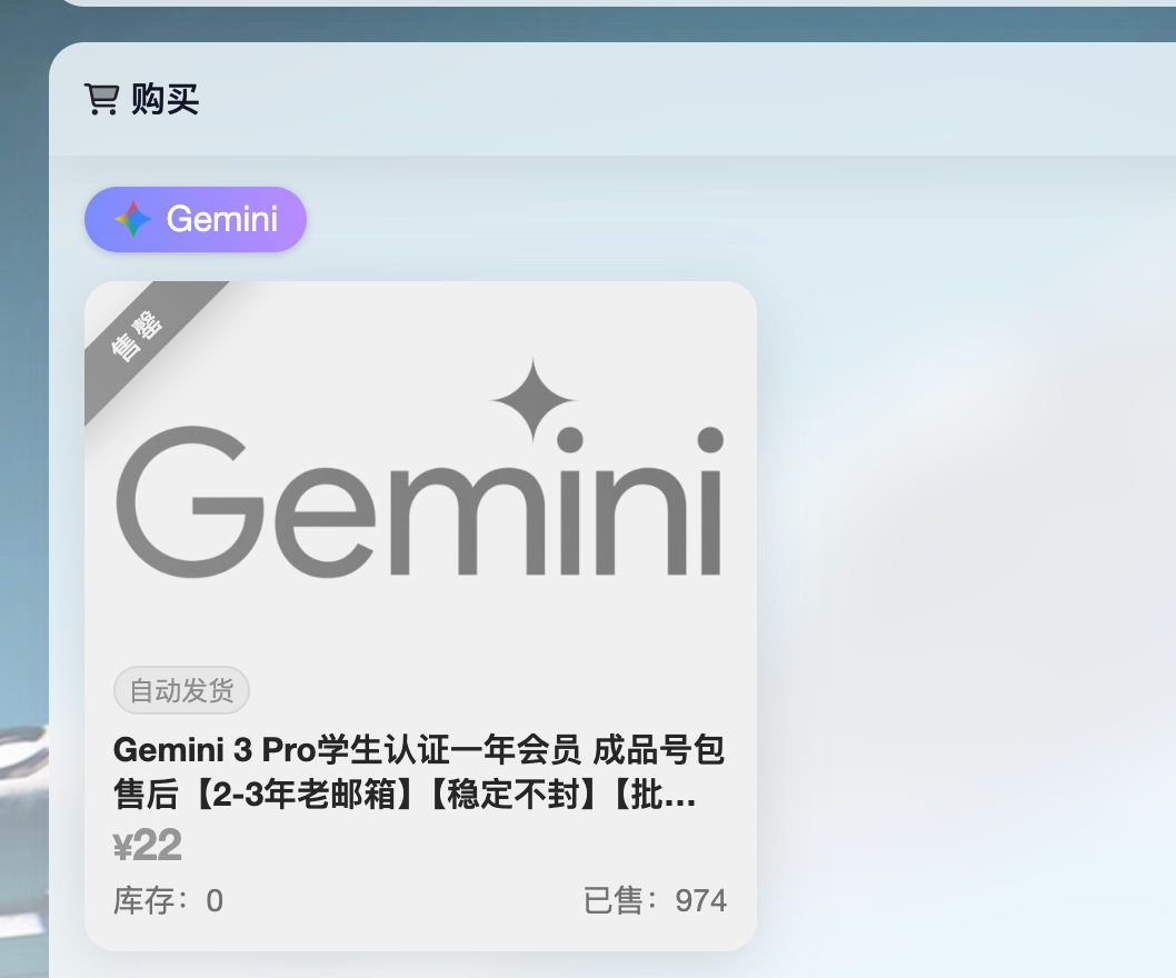 gemini pro账号卖的如此理直气壮？ cn域名？-Toy's Tech Notes