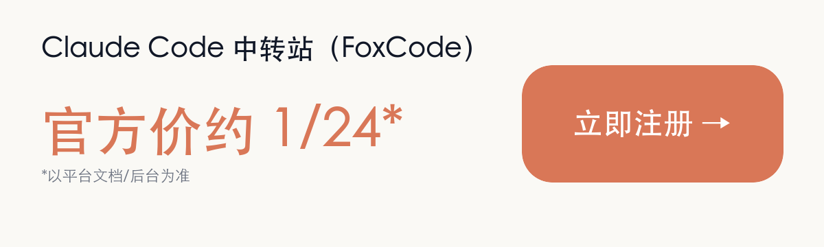 Claude Code 高效稳定中转站配置指南