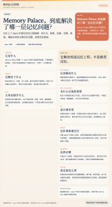 Memory Palace 能解决大模型记忆问题吗？一份工程视角的拆解