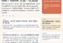 Claude Code 的 Tool Search 为什么突然受限?把 anyrouter 这次公告、npm / bun / native 关系一次讲清-Toy's Tech Notes