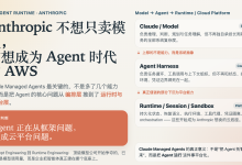 Anthropic 不想只卖模型，它想成为 Agent 时代的 AWS-Toy's Tech Notes