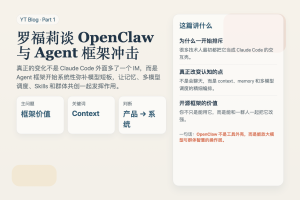 罗福莉谈 OpenClaw 与 Agent 框架冲击：为什么这不是“Claude Code 加个 IM”那么简单