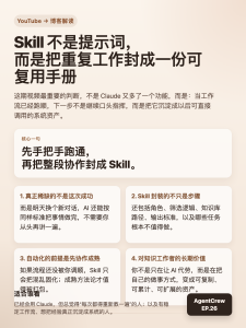 把重复工作交给 Claude：Skill 不是提示词，而是可复用的工作手册