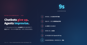 "Chatbots give up. Agents improvise." — TED 演讲背后，那条 AI Agent 的分界线到底在哪