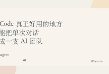 Claude Code 真正好用的地方，在于它能慢慢搭出一支 AI 团队-Toy's Tech Notes