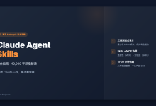 Claude Agent Skills 完全指南-Toy's Tech Notes