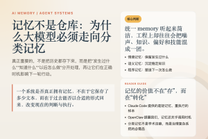 记忆不是仓库：重新理解大模型为什么需要分类记忆