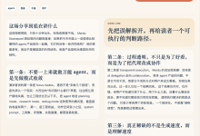 最好的 AI Agent 其实都在收敛到四个产品原则-Toy's Tech Notes
