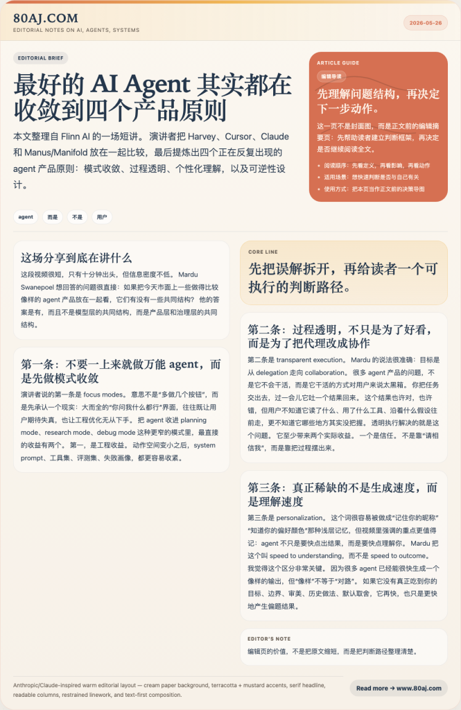 最好的 AI Agent 其实都在收敛到四个产品原则