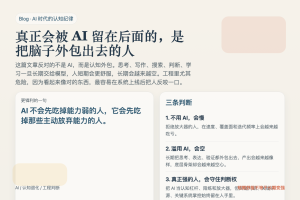 真正会被 AI 留在后面的，是把脑子外包出去的人