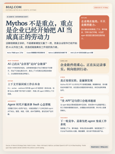 Mythos 不是重点，重点是企业已经开始把 AI 当成真正的劳动力