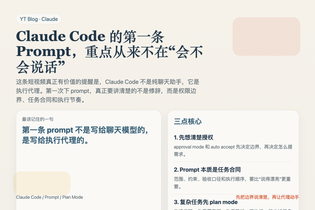 Claude Code 的第一条 Prompt，重点从来不是“怎么写一句漂亮的话”