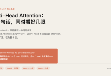 Multi-Head Attention:一句话有歧义怎么办?多看几遍-Toy's Tech Notes