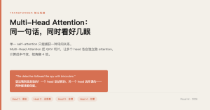 Multi-Head Attention：一句话有歧义怎么办？多看几遍