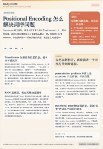 Positional Encoding 怎么解决词序问题