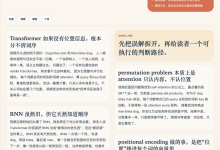 Positional Encoding 怎么解决词序问题-Toy's Tech Notes