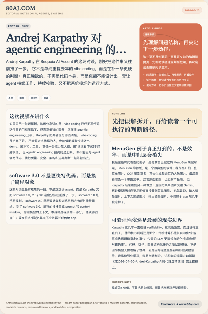 Andrej Karpathy 对 agentic engineering 的最新补充
