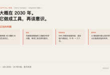 Hassabis：AGI 大概在 2030 年，先把它做成工具-Toy's Tech Notes
