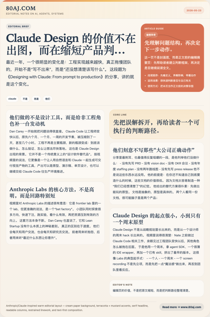 Claude Design 的价值不在出图，而在缩短产品判断回路
