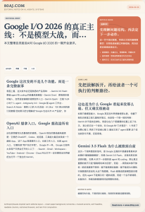 Google I/O 2026 的真正主线：不是模型大战，而是 Google 把 Gemini 变成生态内核