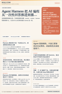 Agent Harness 是 AI 编程从提示词走向工程系统的一步