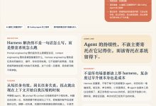 Agent Harness 是 AI 编程从提示词走向工程系统的一步-Toy's Tech Notes