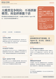 第28期大模型周刊：前沿迭代放缓，Agent与安全继续升温