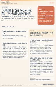 大模型时代的 Agent 框架，不只是比谁写得快