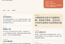 第29期大模型周刊:前沿竞赛加剧,算力狂飙与中国开源浪潮并行-Toy's Tech Notes