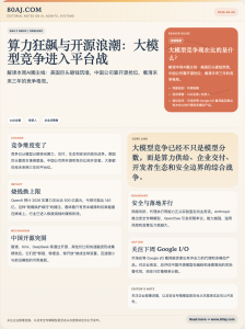 第29期大模型周刊：前沿竞赛加剧，算力狂飙与中国开源浪潮并行