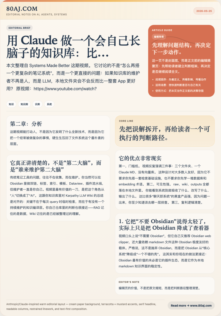 用 Claude 做一个会自己长脑子的知识库：比 Obsidian 插件栈更轻，也更像真正的第二大脑