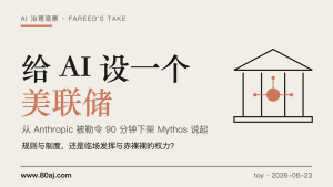 给 AI 设一个美联储