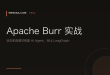 Apache Burr 实战: 状态机构建可恢复 AI Agent，对比 LangGraph-80aj