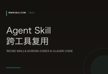Agent Skill 跨工具复用: 目录结构、版本管理与团队共享-80aj