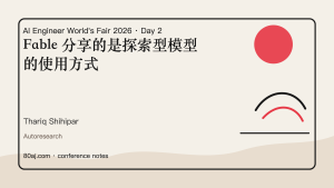 Fable 分享的是探索型模型的使用方式