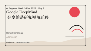 Google DeepMind 分享的是研究视角迁移