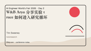 W&B Arya 分享实验 trace 如何进入研究循环