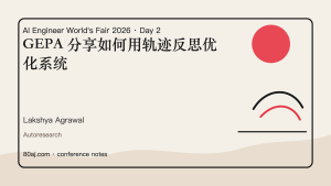 GEPA 分享如何用轨迹反思优化系统