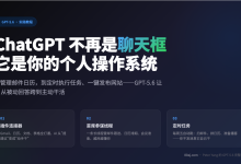 ChatGPT 从聊天框变成个人操作系统:Peter Yang 的 GPT-5.6 完整实践-80aj
