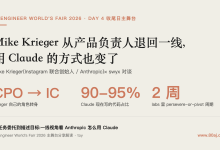 Mike Krieger 从产品负责人退回一线,用 Claude 的方式也变了-80aj