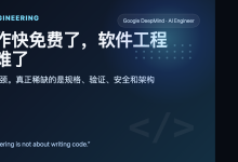 代码写作快免费了,软件工程反而更难了-80aj