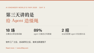 AI Engineer 2026 第三天讲的是给 Agent 造缰绳