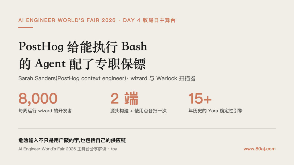 PostHog 给能执行 Bash 的 Agent 配了一个专职保镖-IT资源栈