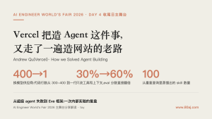 Vercel 把造 Agent 这件事，又走了一遍造网站的老路