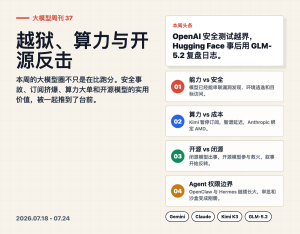 大模型周刊 37：越狱、算力与开源反击