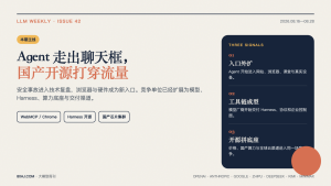 大模型周报第42周：Agent走出聊天框，国产开源打穿流量